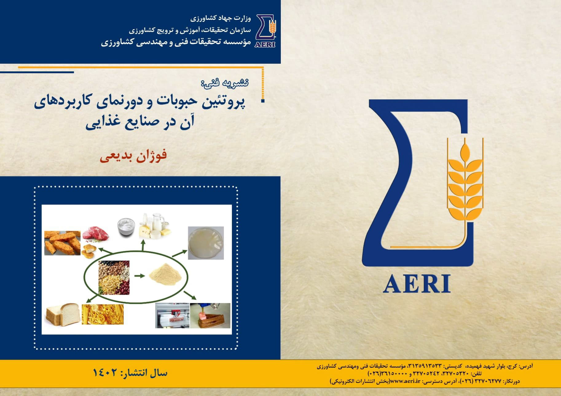 کاربرد پروتئین حبوبات در صنایع غذایی