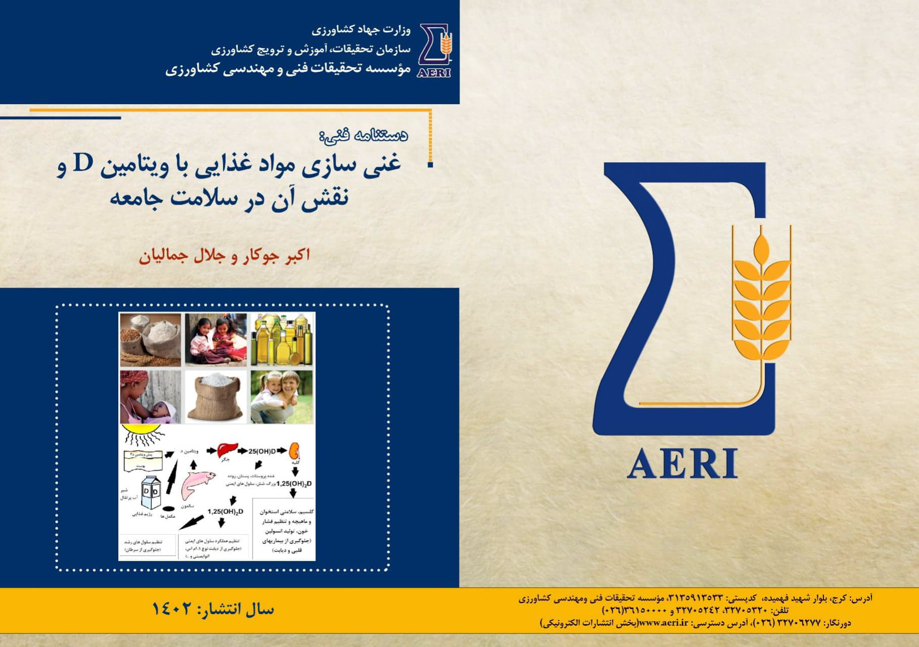 غنی سازی مواد غذایی با ویتامین D