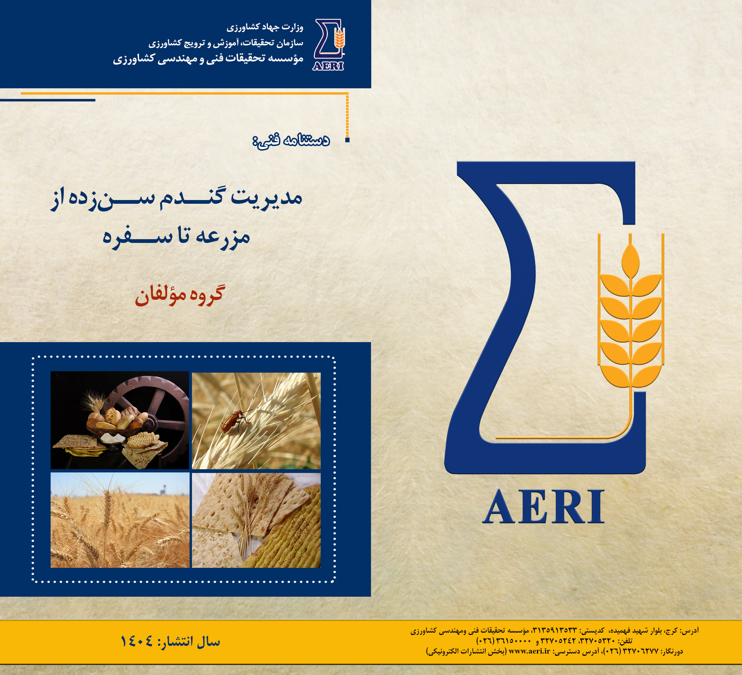 مدیریت گندم سن زاده از مزرعه تا سفره