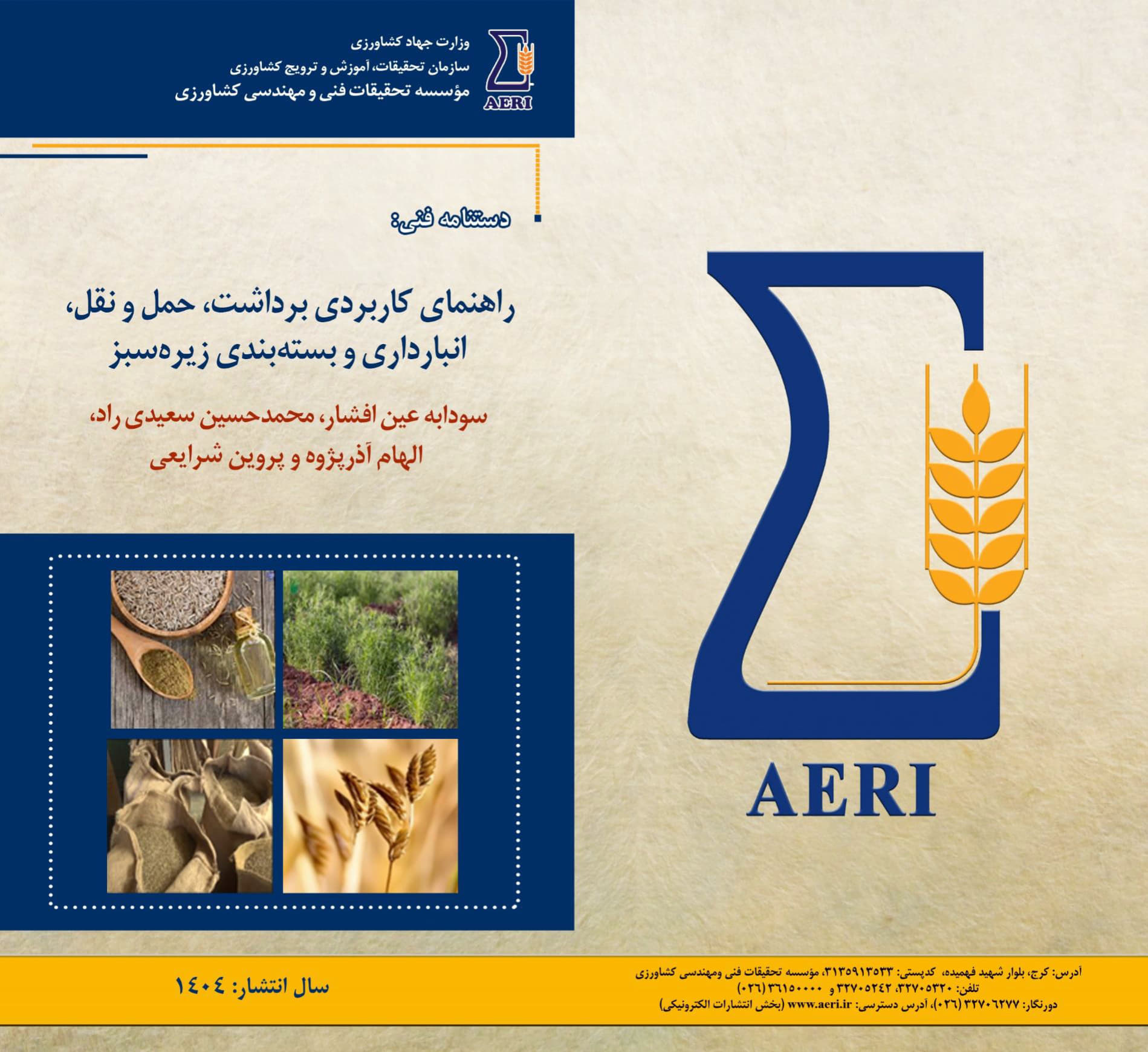 راهنمای کاربردی بسته بندی زیره سبز