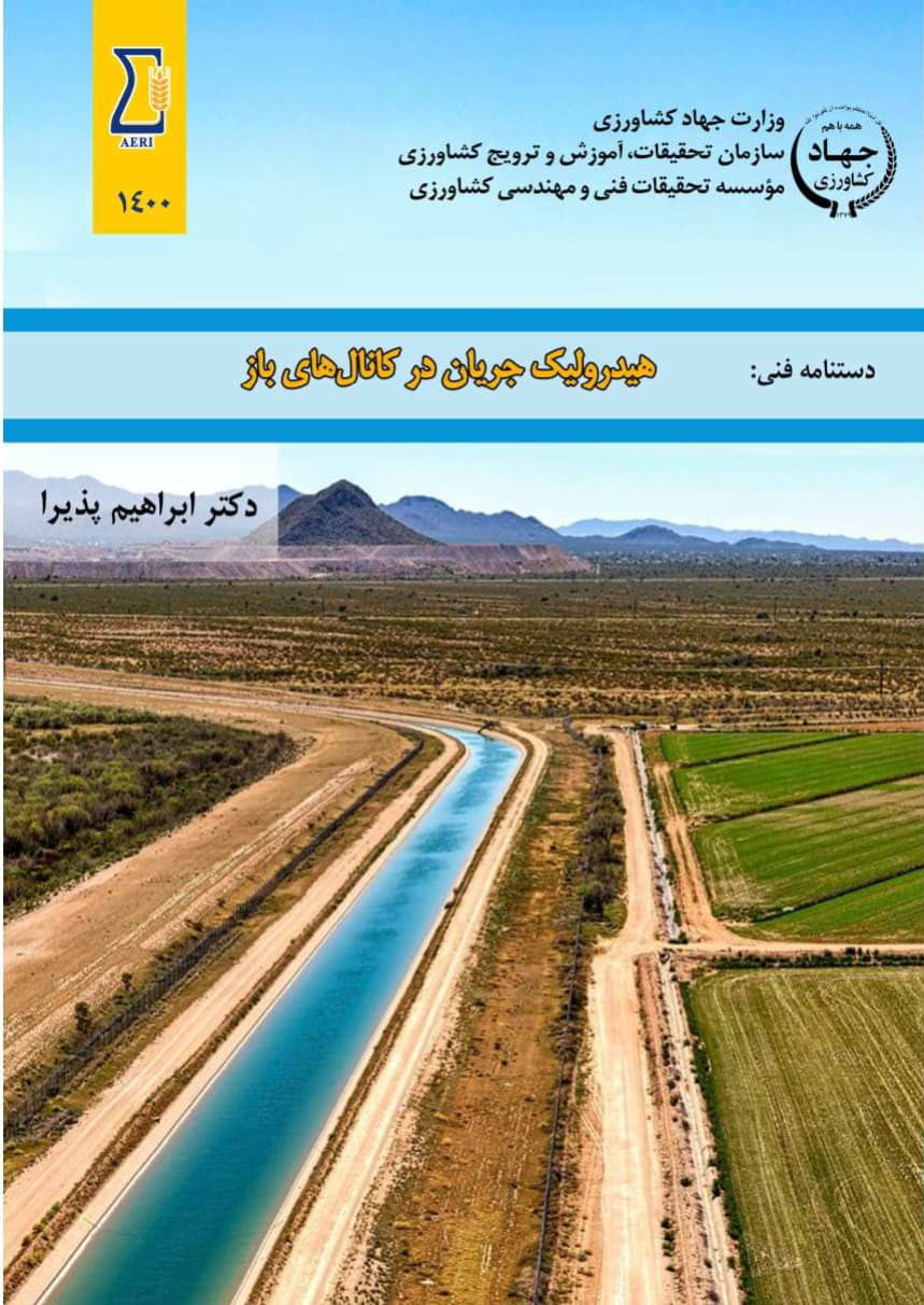 هیدرولیک جریان در کانال‌های باز