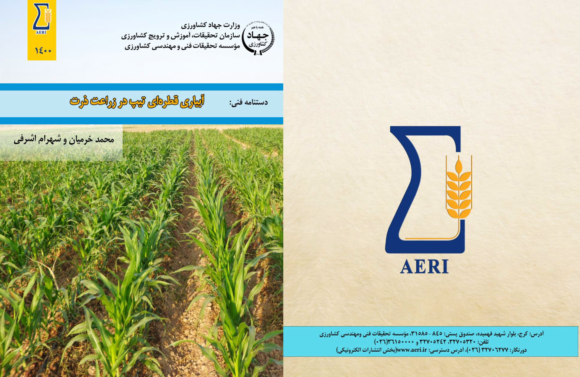 آبیاری قطره‌ای تیپ در زراعت ذرت
