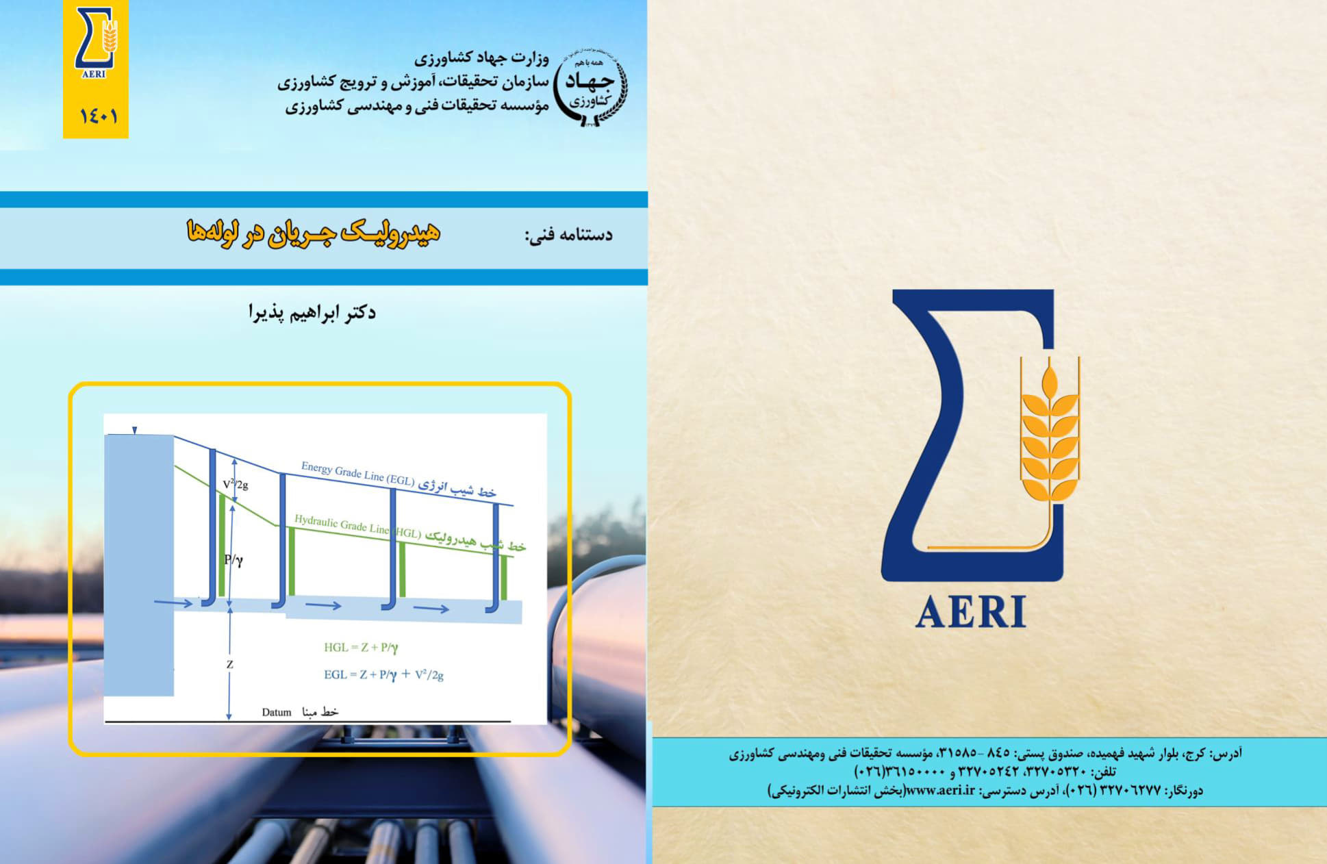 هیدرولیک جریان در لوله‌ها